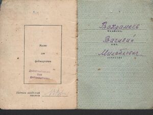 Фото 3 - Орденская книжка (Вахрамеев В.М.).jpg