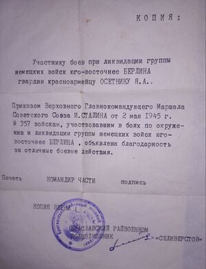 Осетник Я.А. - Благодарность.jpg