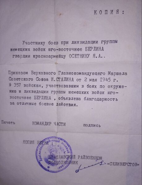 Файл:Осетник Я.А. - Благодарность.jpg