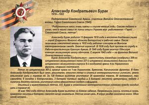 0014 - Александр Кондратьевич Бурак.jpg