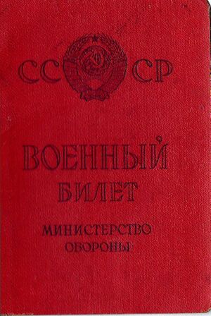 Карлов П.В. Военный Билет - 0001.jpg