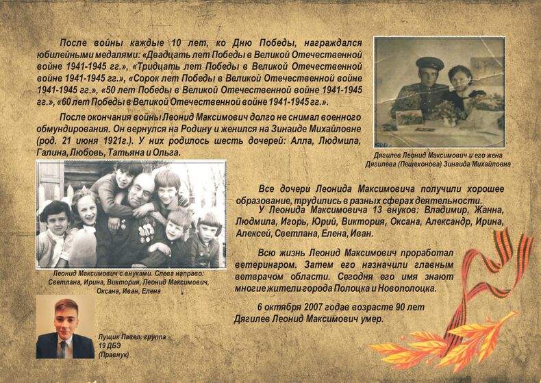 Дягилев Леонид Максимович