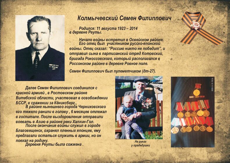 Колмычевский Семён Филиппович