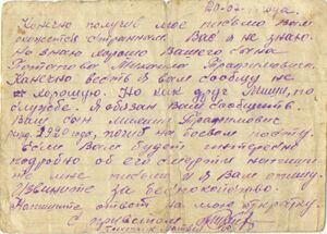 Фото 2 - Почтовая карточка (Потапов М.Т.).jpg