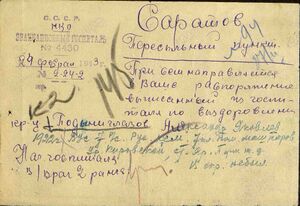 Подыниглазов А.Я. ГОСПИТАЛЬ! Пересыльный пункт Саратов.jpg