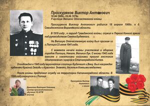 0022 - Проскуряков Виктор Антонович.jpg