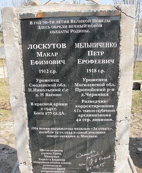 Файл:Памятник воинам Красной Армии.jpg