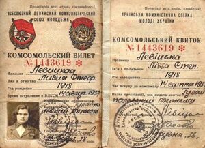 Фото 2 - Комсомольский билет (Левицкая Л.С.).jpg