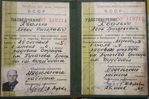 Хвалько удостоверние об участии в партизанском движении.jpg