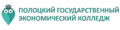 Полоцкий государственный экономический колледж - logo.png