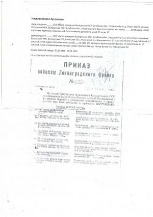 Киселёв П.А. (Архив) - 01.jpg