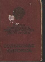 Фото 2 - Орденская книжка (Вахрамеев В.М.).jpg
