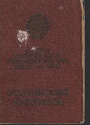 Фото 2 - Орденская книжка (Вахрамеев В.М.).jpg