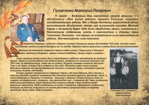 0032 - Головченко Анатолий Петрович.jpg