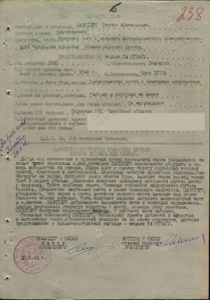 Наградной лист к Медали За боевые заслуги (Пашкевич С.А.).jpg