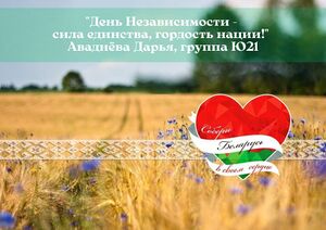 Слоган, Аваднёва Дарья, группа Ю21.jpg