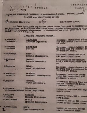 Фото 4 - Наградной лист (Ильющенко М.С).jpg