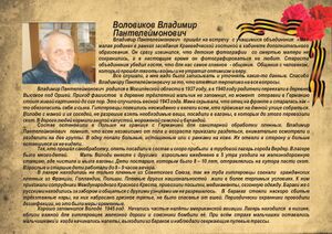 0024 - Воловиков Владимир Пантелеймонович.jpg