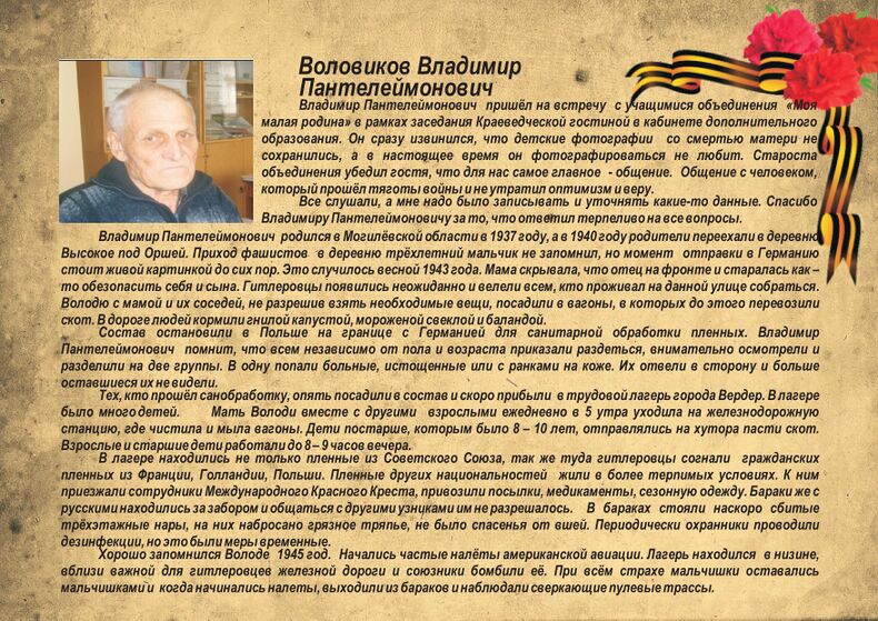Воловиков Владимир Пантелеймонович
