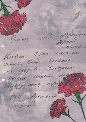 Альбом памяти ''Поезд Победы'' (стр. 52).jpg