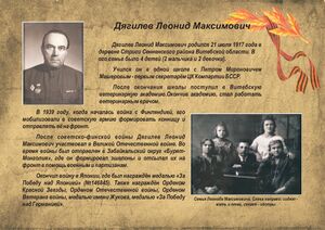 0016 - Дягилев Леонид Максимович.jpg