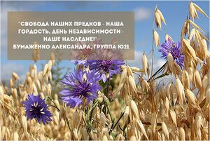 Слоган, Бумаженко Александра, группа Ю21.jpg