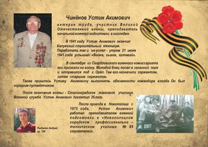 0018 - Чинёв Устин Акимович.jpg