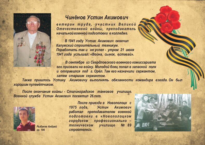 Чинёв Устин Акимович