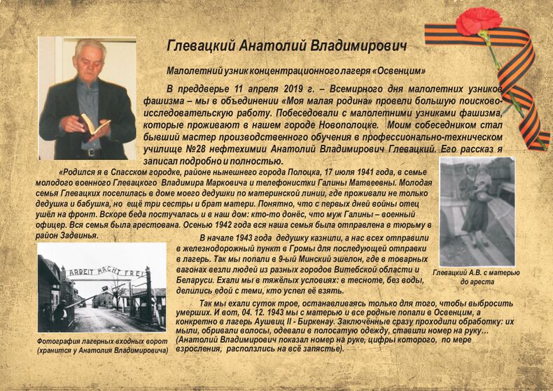 Глевацкий Анатолий Владимирович