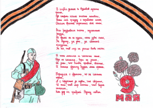 Память в рисунках - Мутица Дарья П11.png