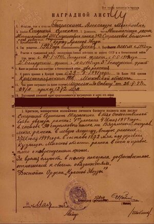 Тараскина А.М. - Наградной лист.jpg