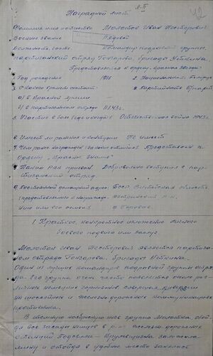 Фото 1 - Наградной лист (Молоток И.Н.).jpg
