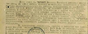 Фрагмент наградного листа (Таранов В.И.).jpg