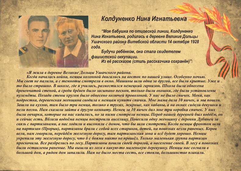 Колдуненко Нина Игнатьевна