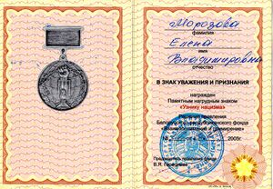 Удостоверение Морозова.jpg