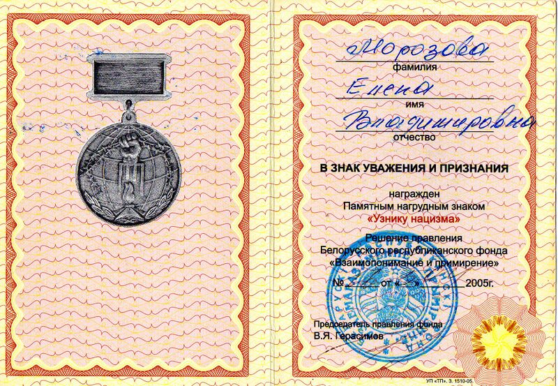 Файл:Удостоверение Морозова.jpg