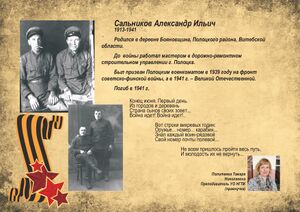 0023 - Сальников Александр Ильич.jpg