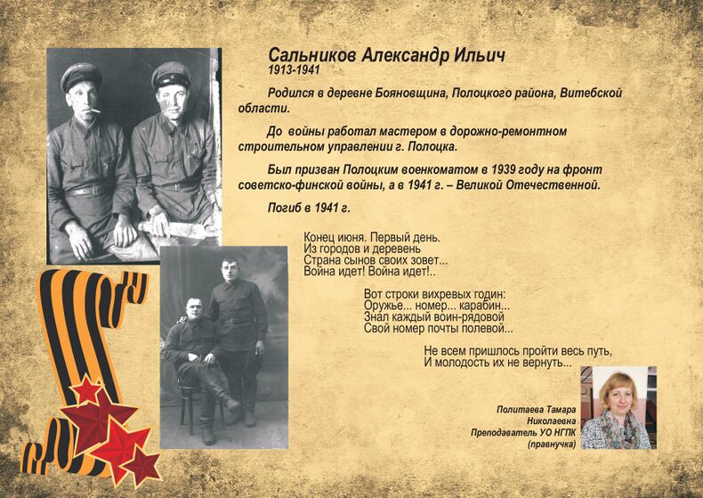 Сальников Александр Ильич