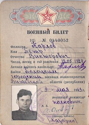 Карлов Военный Билет - 0002.jpg