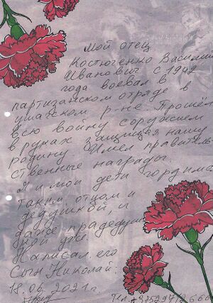 Альбом памяти ''Поезд Победы'' (стр. 45).jpg