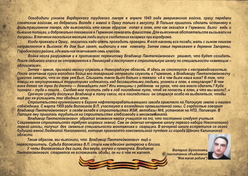 Воловиков Владимир Пантелеймонович