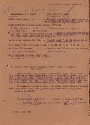 Цвыр С.А. - Наградной лист.jpg