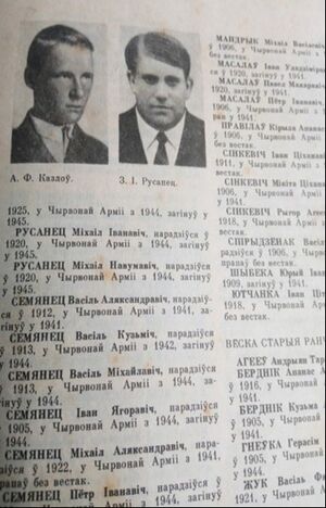 Фрагмент из книги Память. Бешенковичский район.jpg