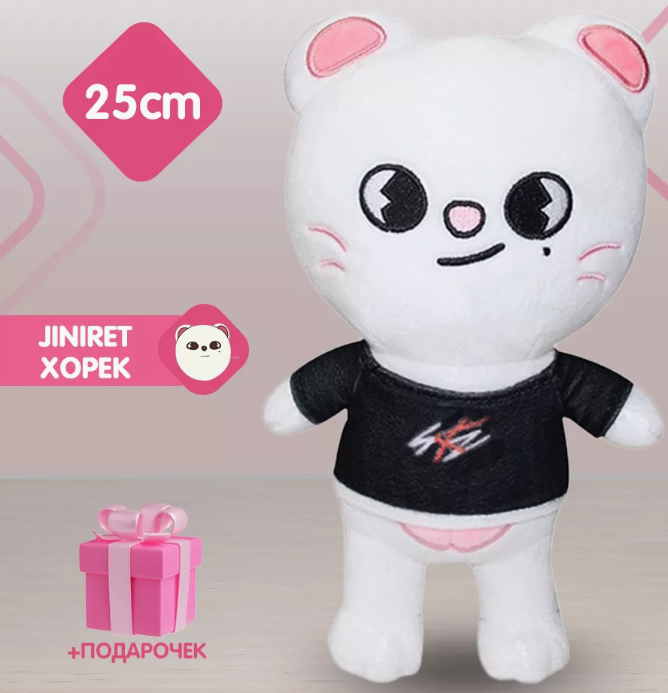 Игрушка Хорек Хенджин Jiniret Stray Kids