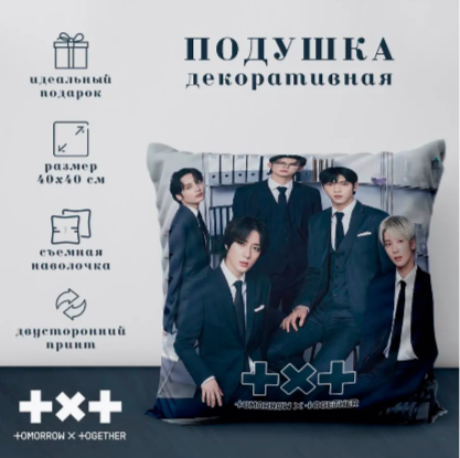 Подушка TXT Tomorrow X Together