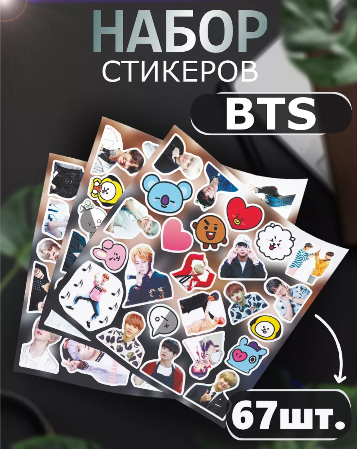 Наклейки БТС кпоп BTS на чехол